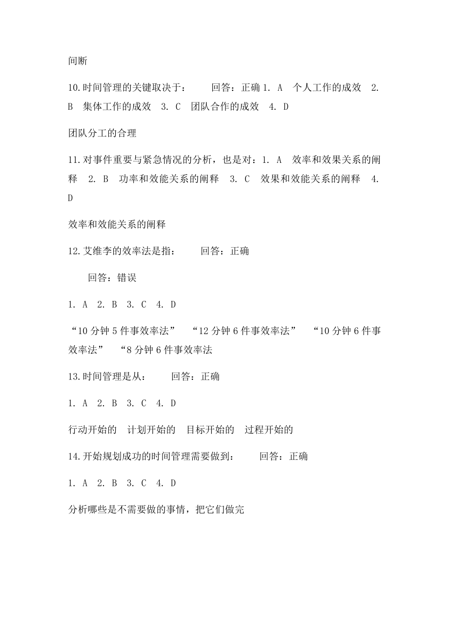 时代光华网络学习课程答案时间管理.docx_第3页