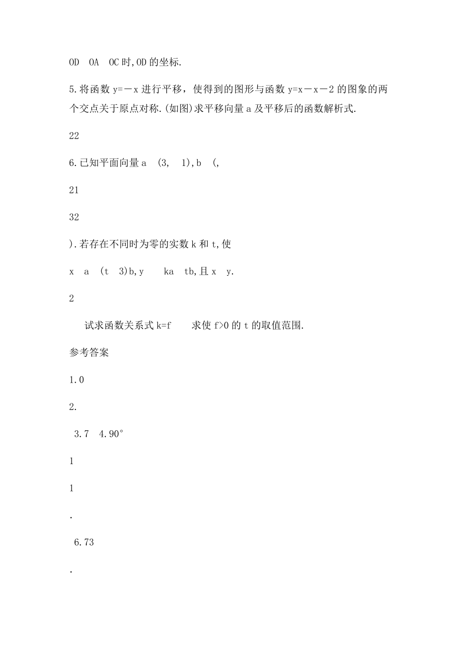 平面向量练习题(1).docx_第3页