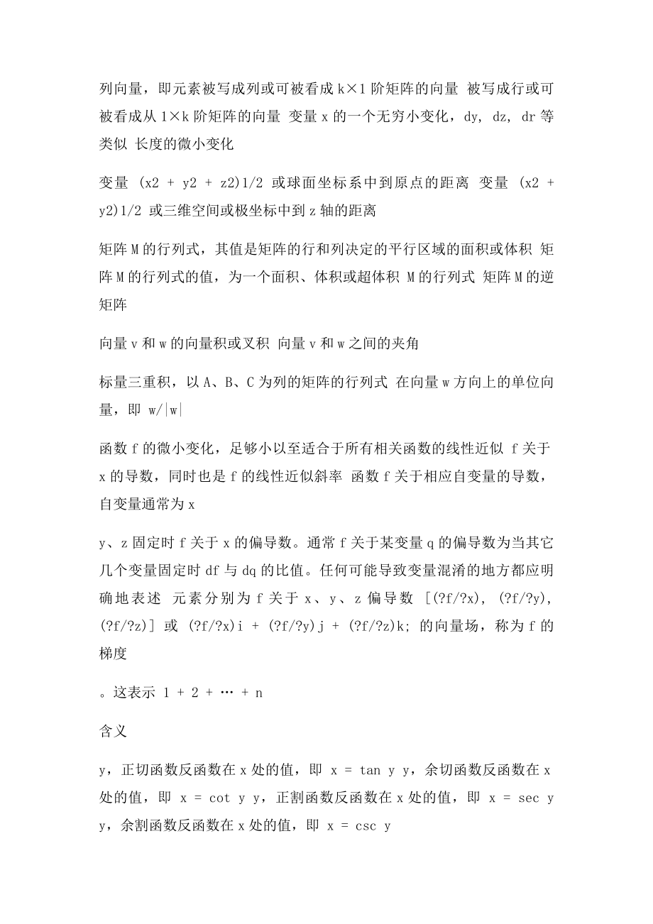 数学符号读法大全(1).docx_第3页