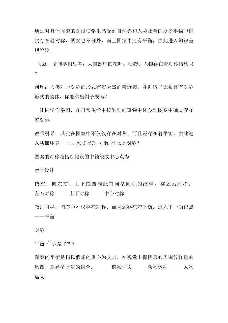 对称与均衡.docx_第2页