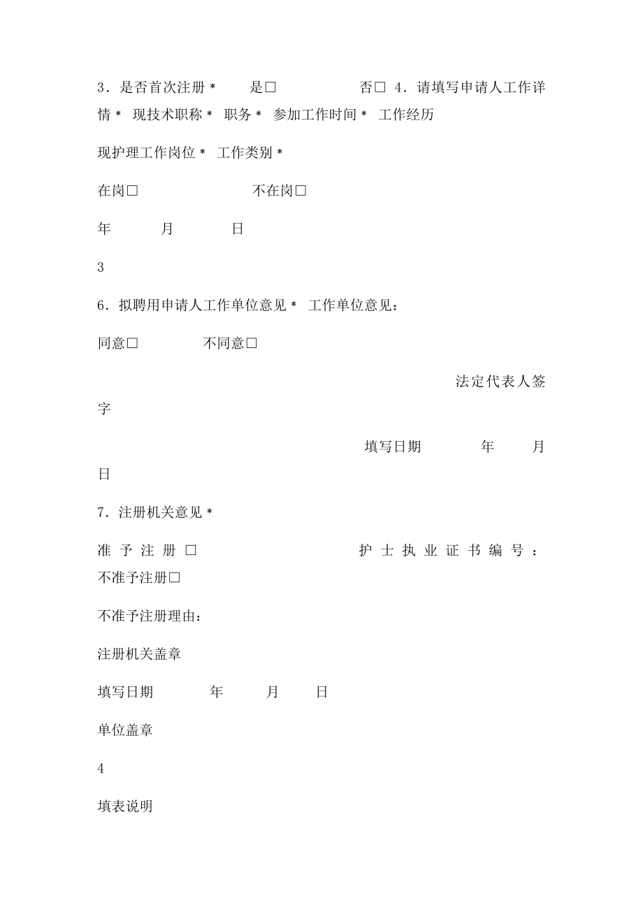 广东省护士首次执业注册申请表.docx_第3页