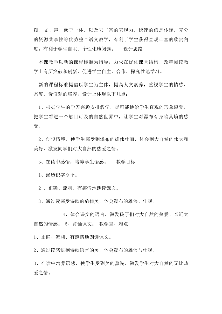 小学语文二年级下册教学设计第十一单元清清的水.docx_第2页