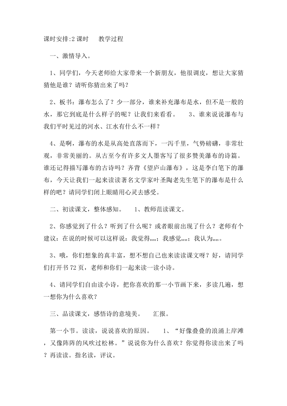 小学语文二年级下册教学设计第十一单元清清的水.docx_第3页