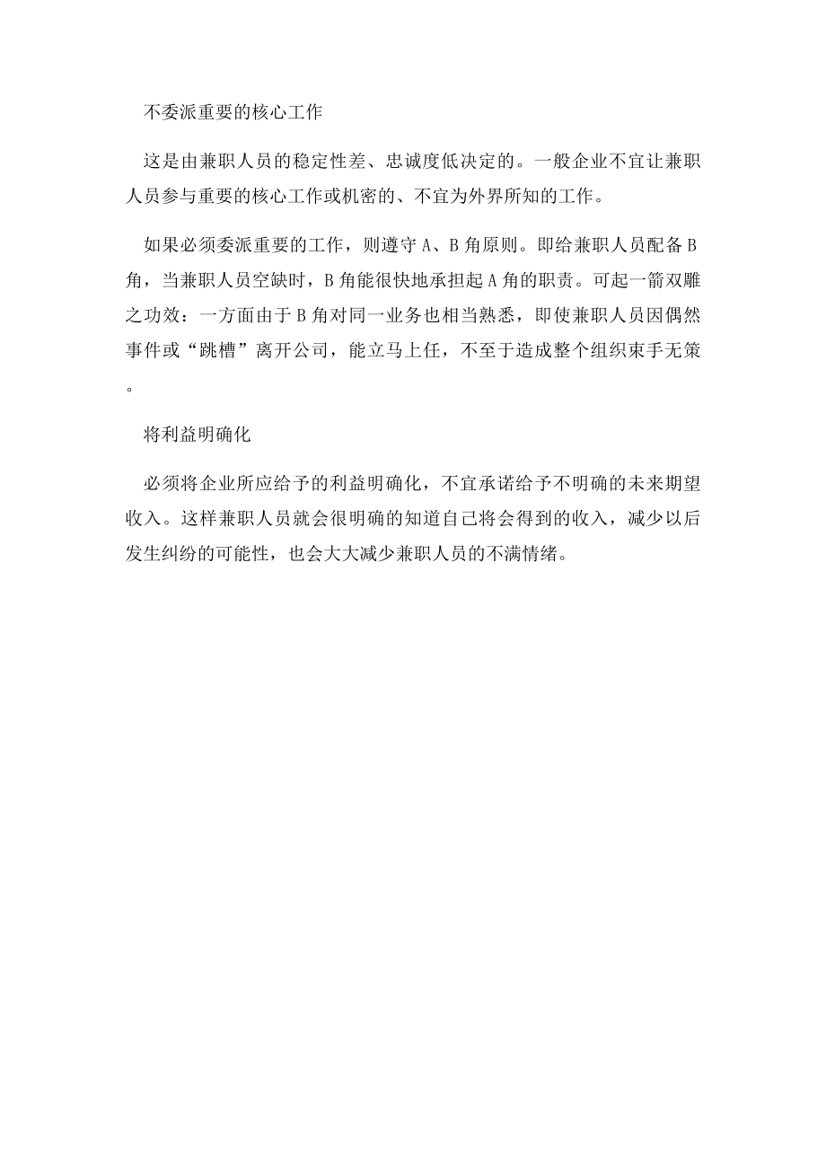 如何进行对兼职人员进行管理.docx_第2页