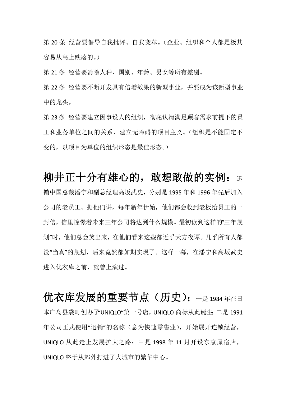 优衣库企业文化.doc_第3页