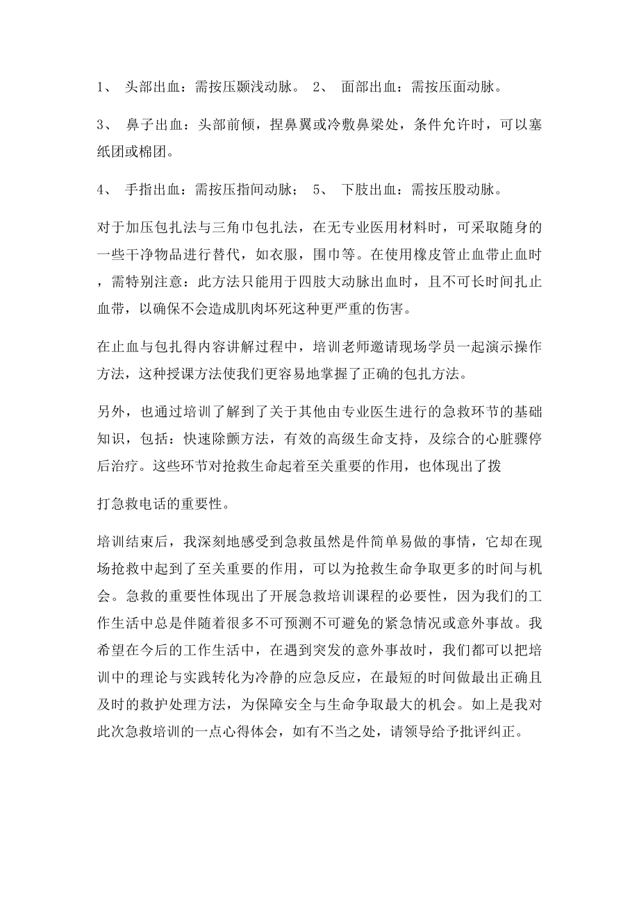 急救培训班学习总结.docx_第3页