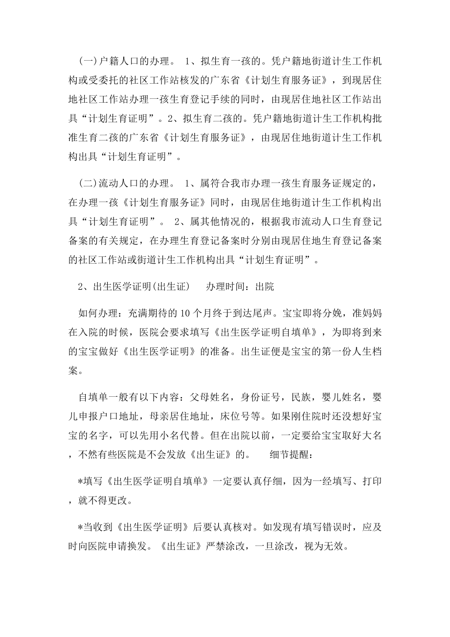 宝宝出生前后需办哪些证件.docx_第2页