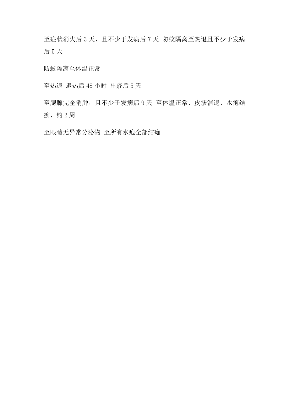 学校传染病防控指南.docx_第3页