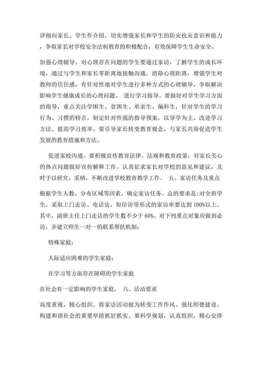 教师家访活动的实施方案.docx_第2页