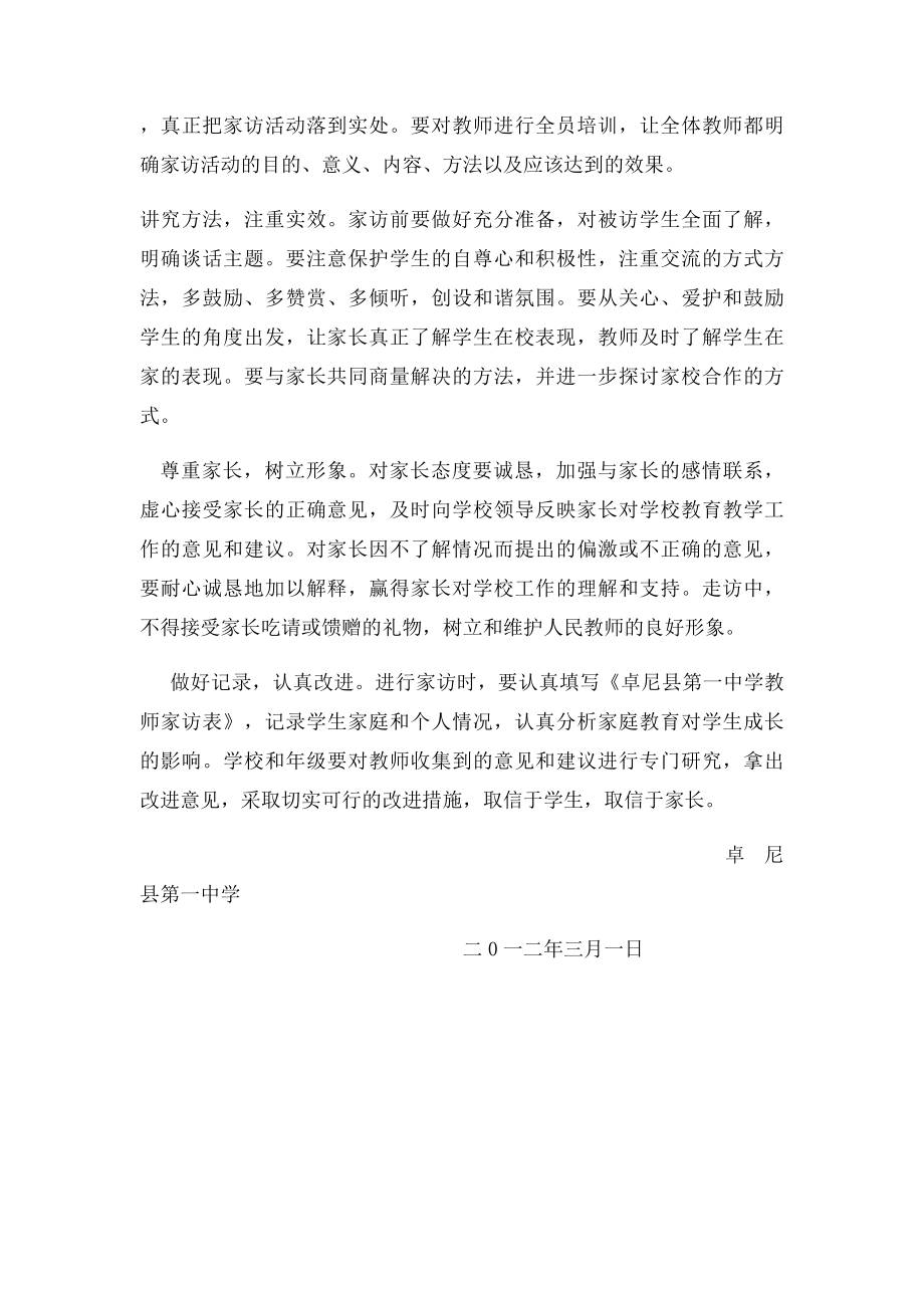 教师家访活动的实施方案.docx_第3页