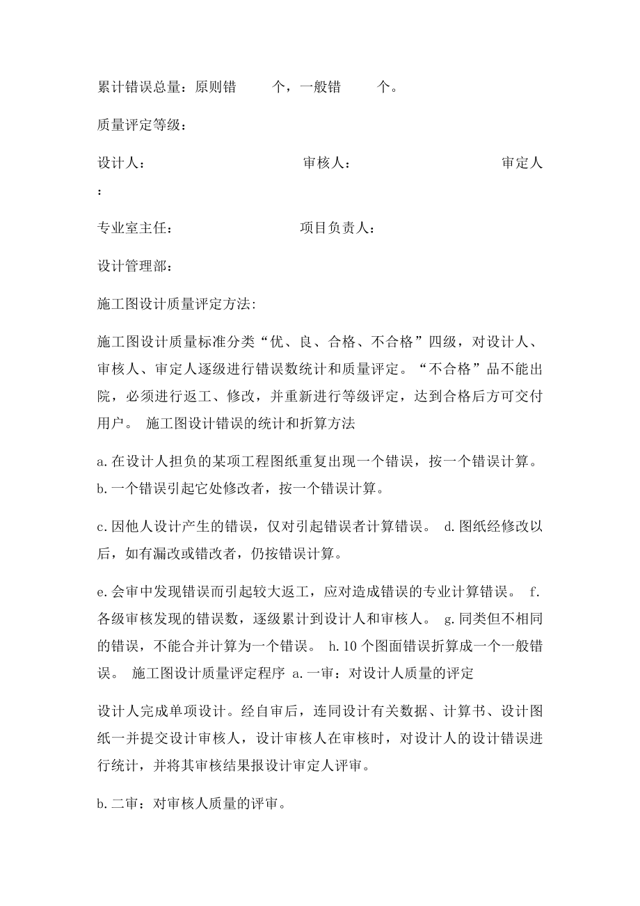 施工图设计质量评定表.docx_第2页