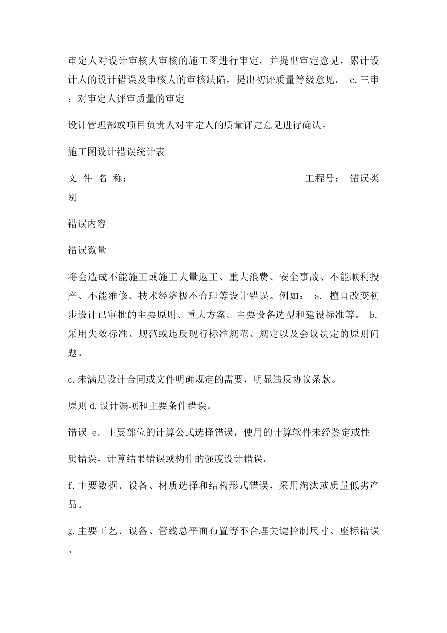 施工图设计质量评定表.docx_第3页