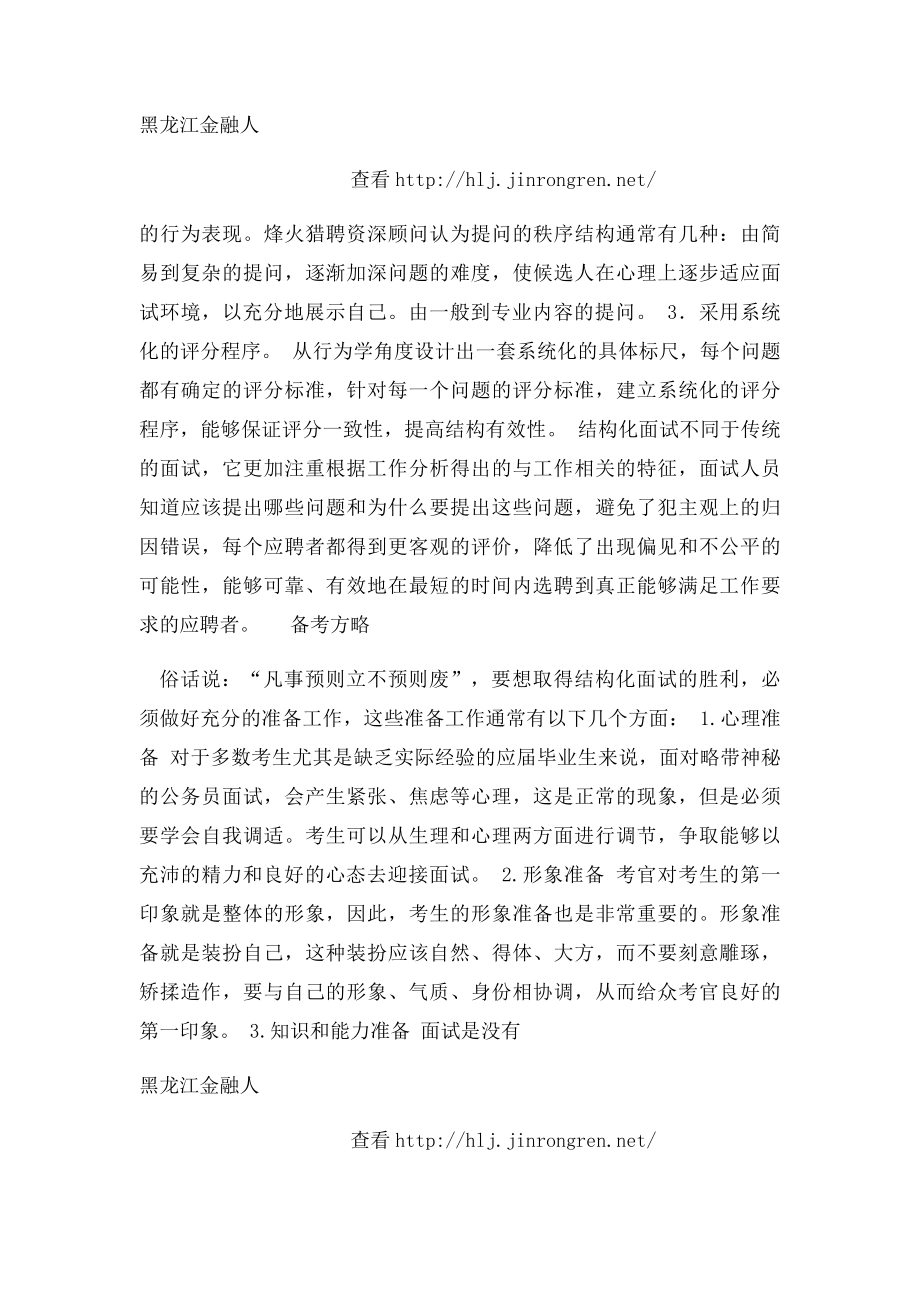 无领导小组讨论和结构化面试有什么区别.docx_第2页