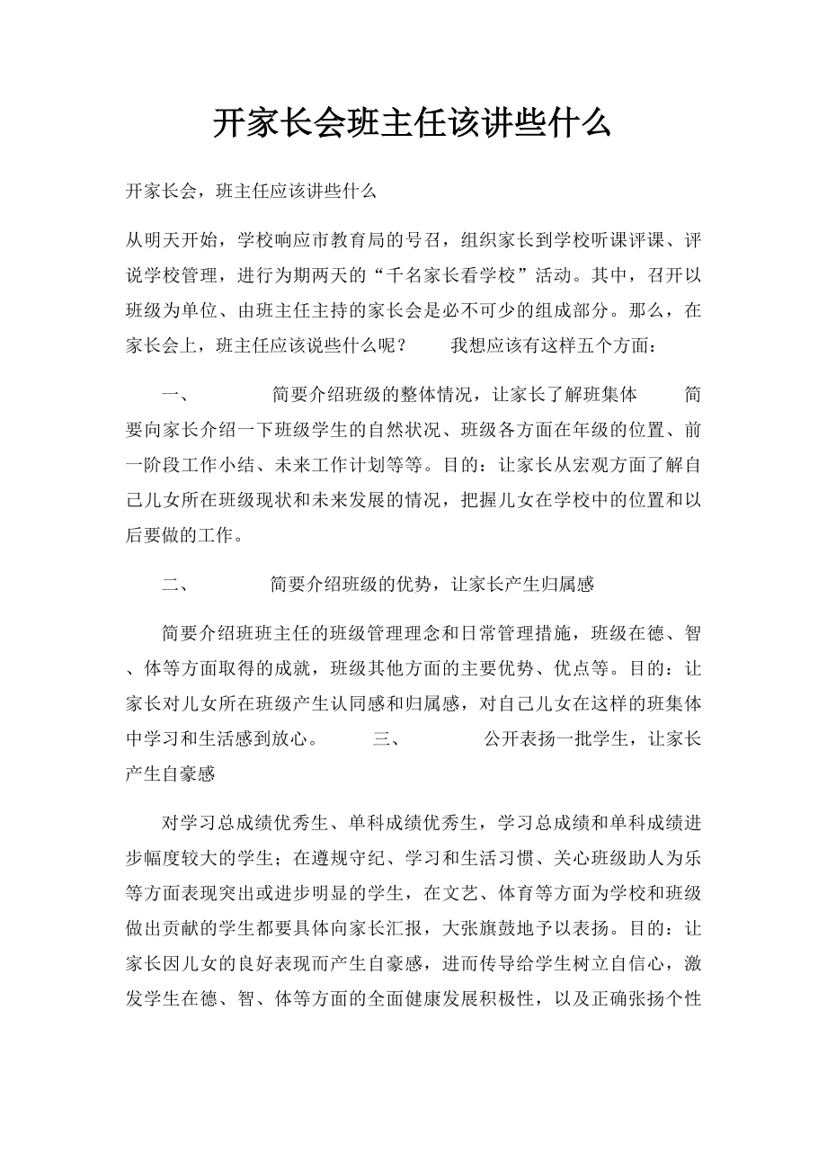 开家长会班主任该讲些什么.docx_第1页