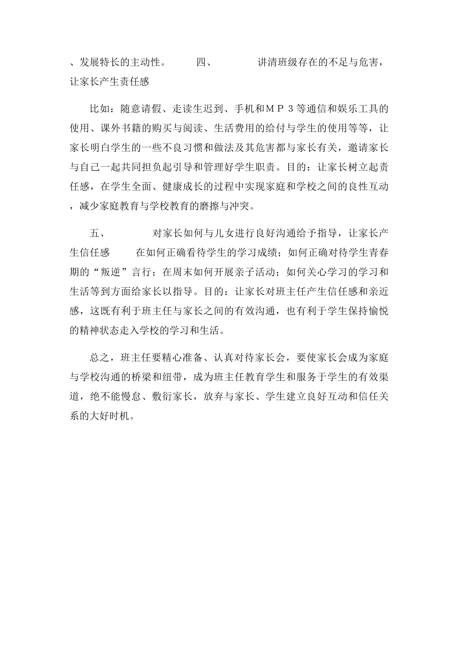 开家长会班主任该讲些什么.docx_第2页