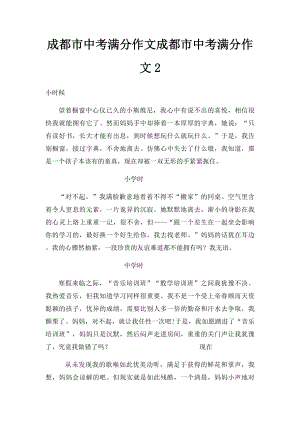 成都市中考满分作文成都市中考满分作文2(1).docx