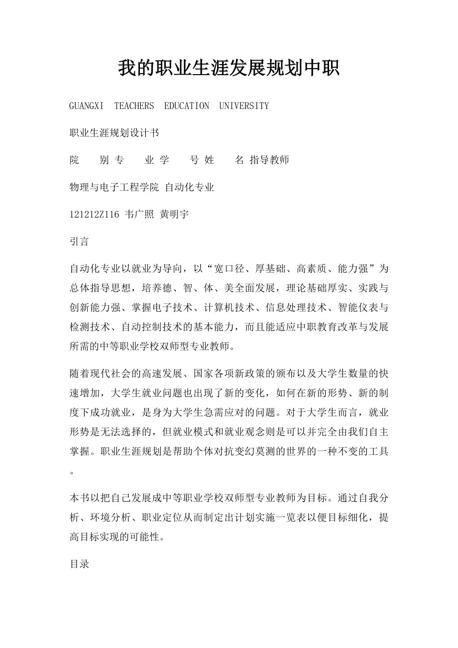 我的职业生涯发展规划中职.docx_第1页