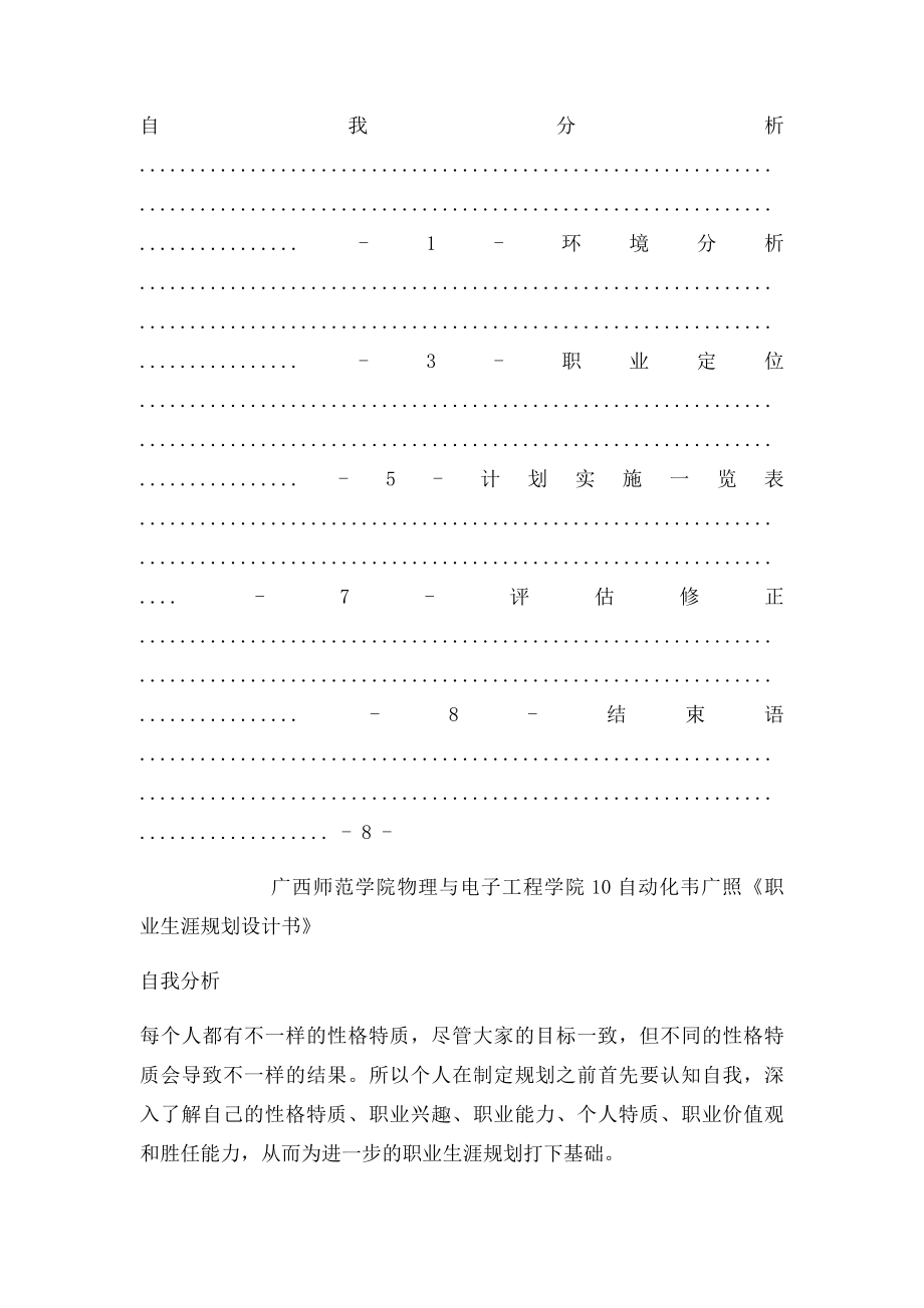 我的职业生涯发展规划中职.docx_第2页