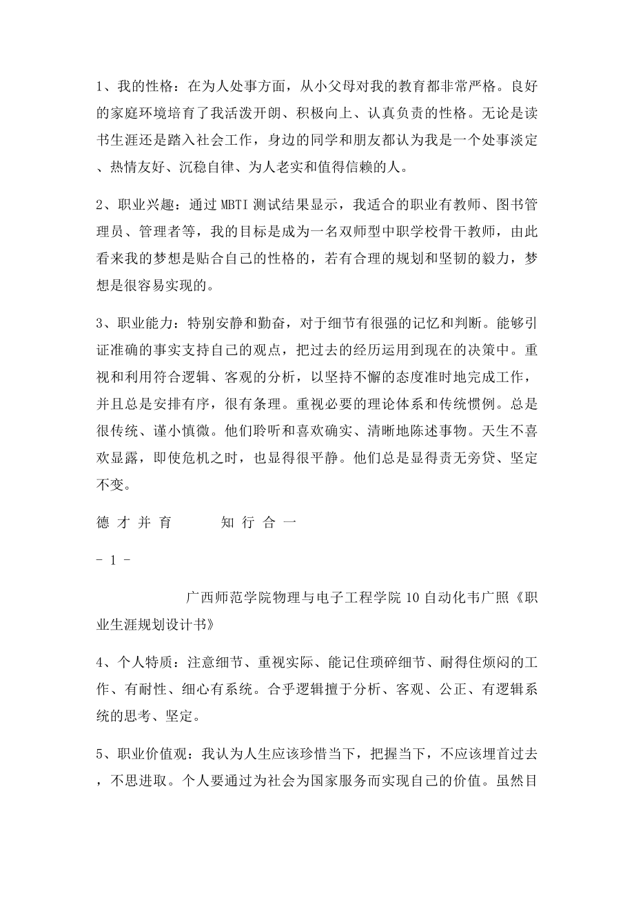 我的职业生涯发展规划中职.docx_第3页