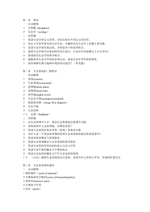 普通生态学复习资料.doc