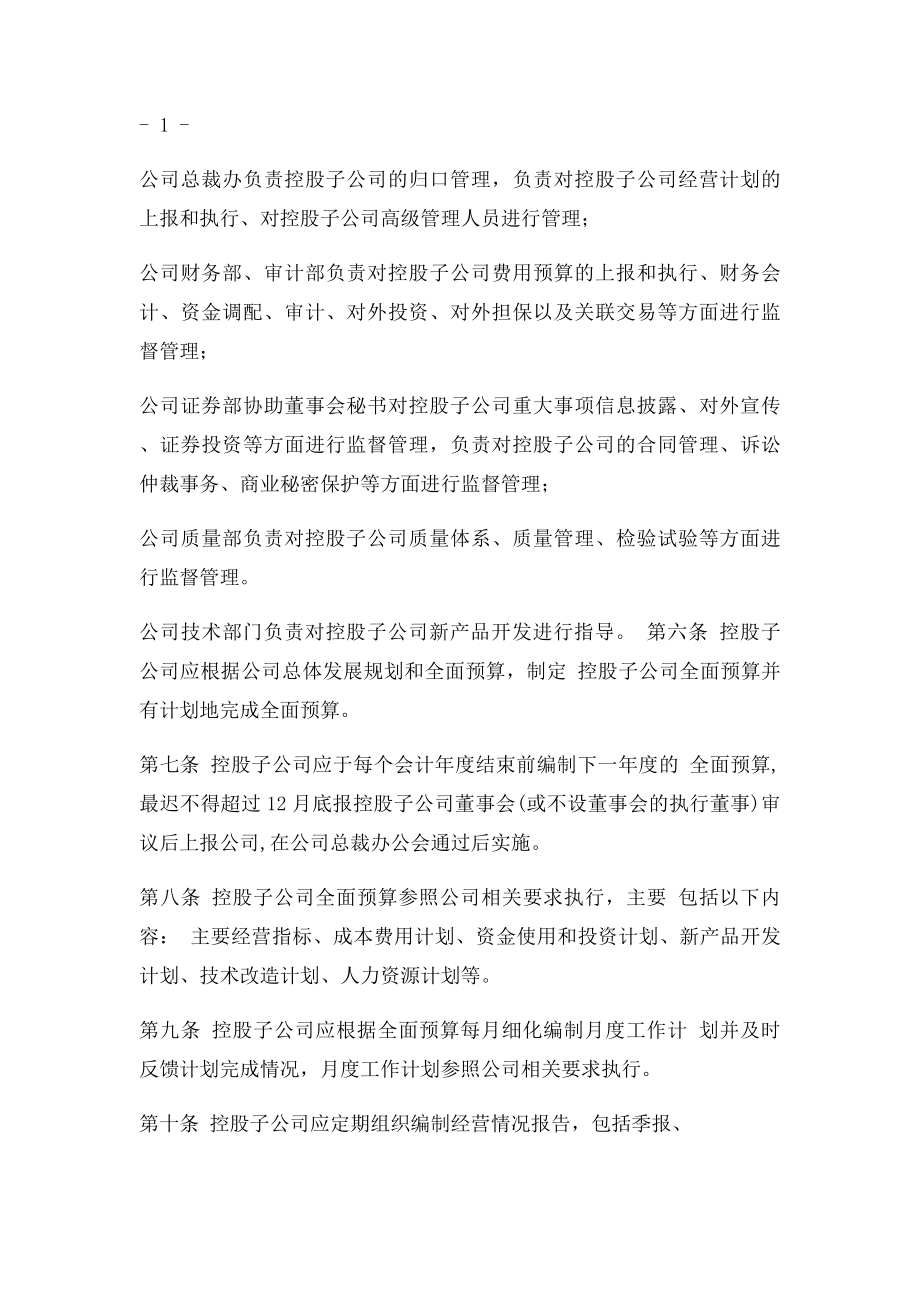 控股子公司管理办法.docx_第2页