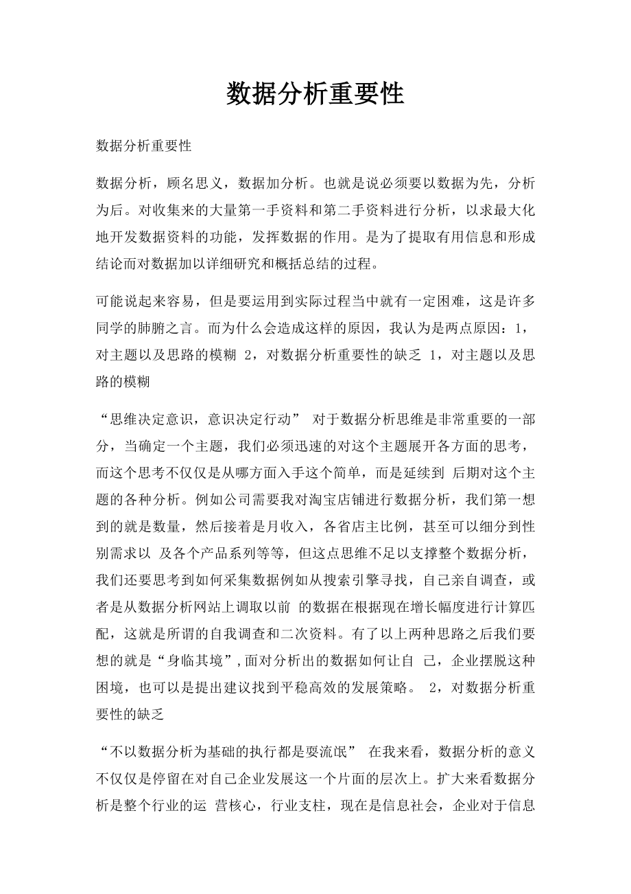 数据分析重要性.docx_第1页