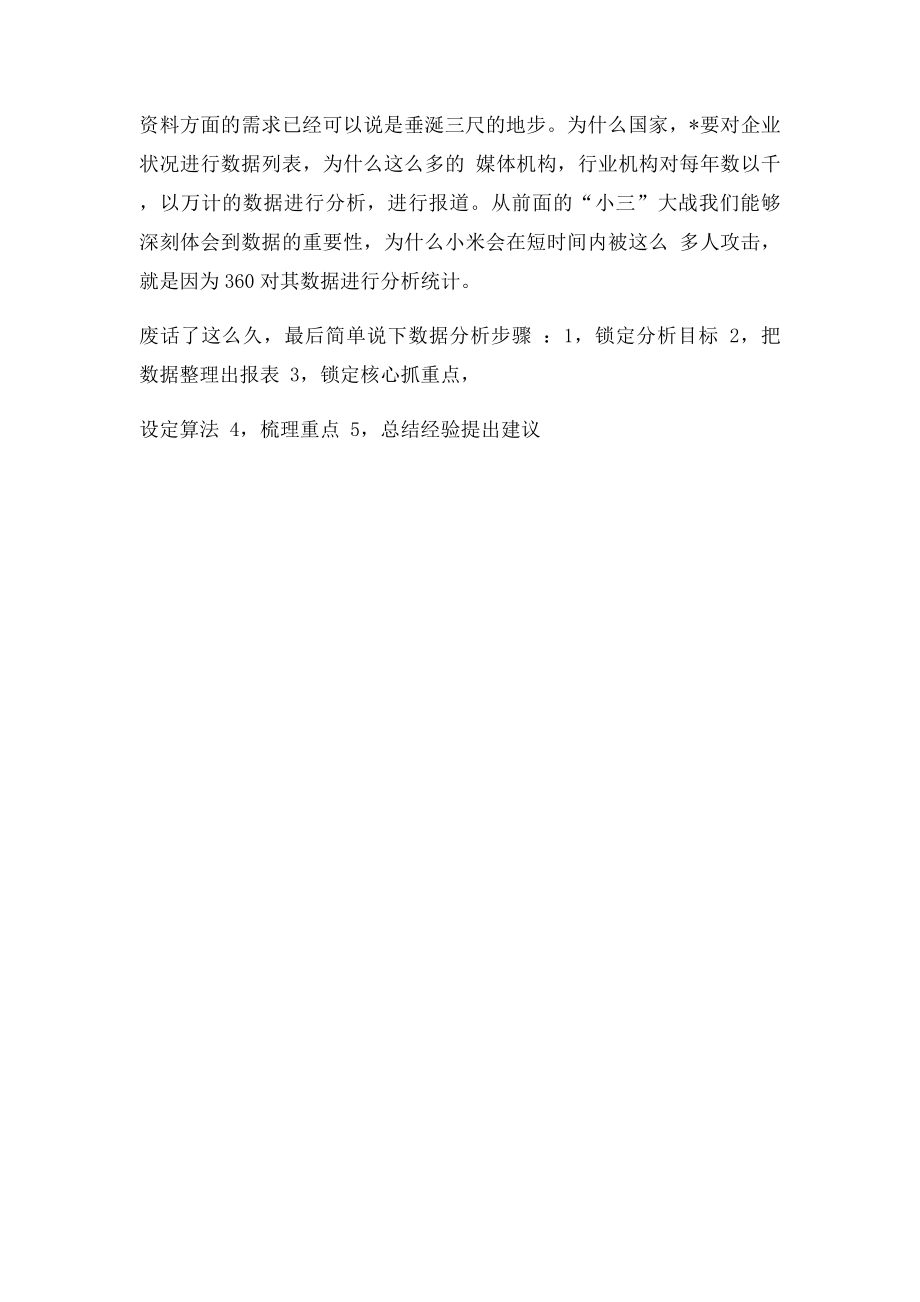 数据分析重要性.docx_第2页