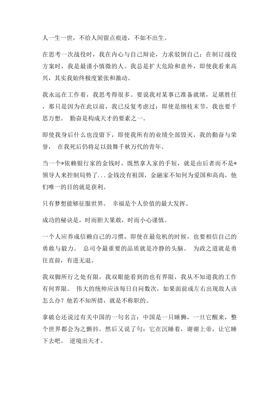 拿破仑经典语录全集.docx_第2页