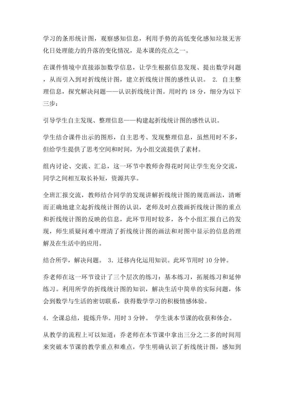 折线统计图观课报告.docx_第2页