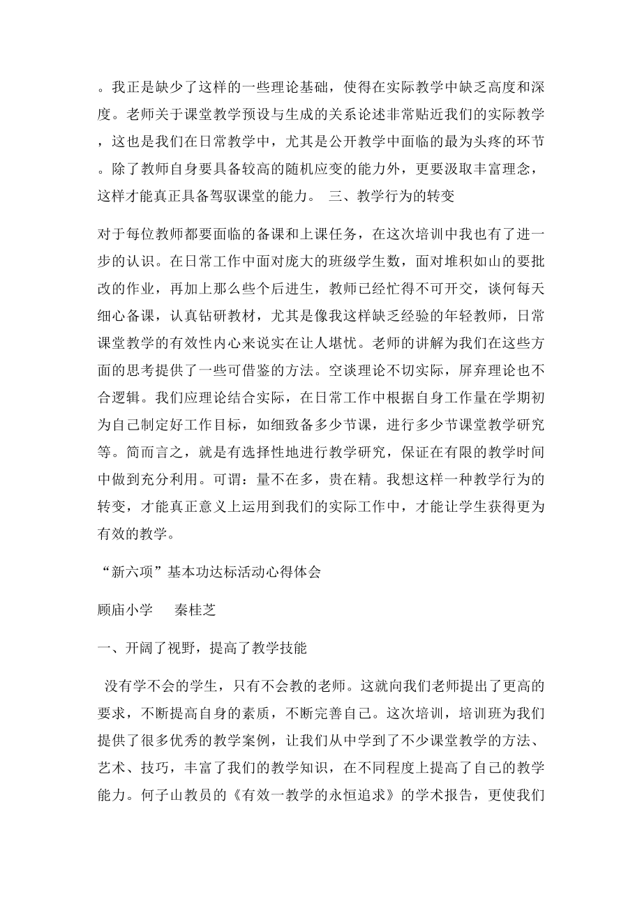 教师教学基本功培训心得体会.docx_第2页