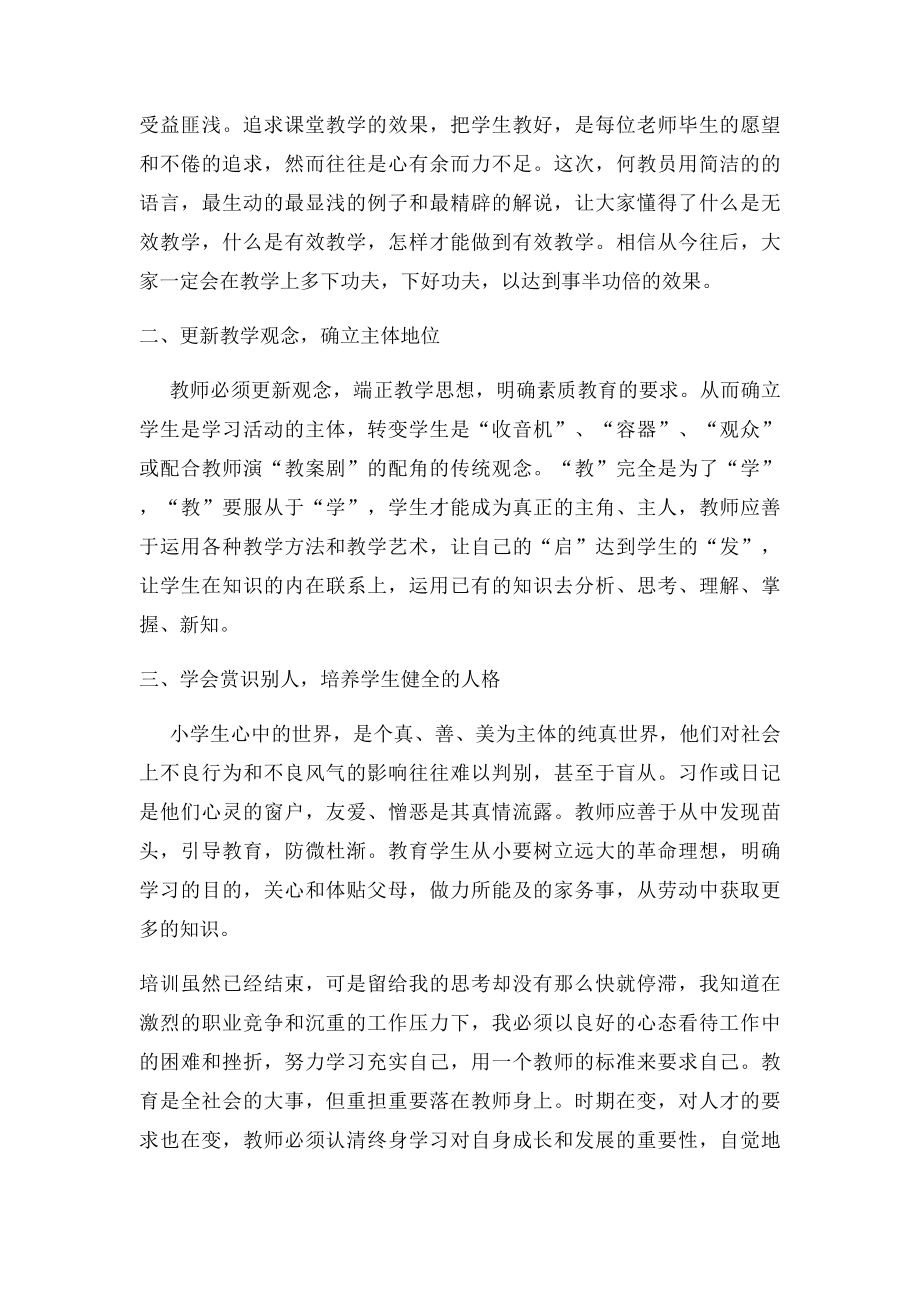 教师教学基本功培训心得体会.docx_第3页