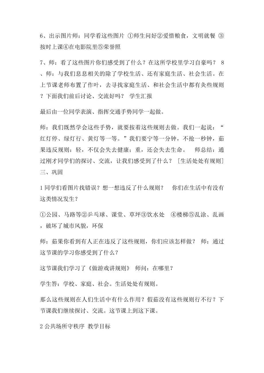 山东人民出社四年级下册品德与社会教案.docx_第2页