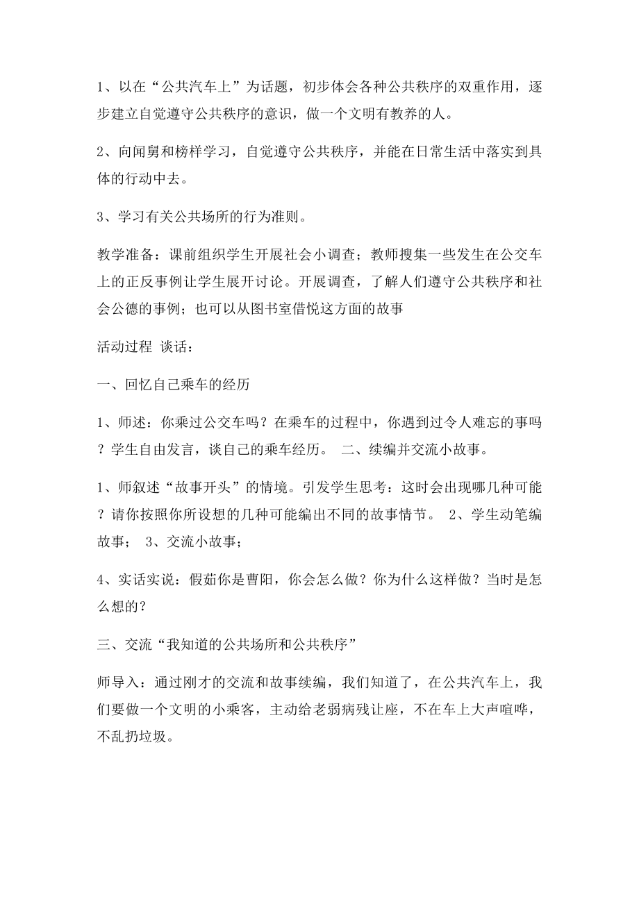 山东人民出社四年级下册品德与社会教案.docx_第3页