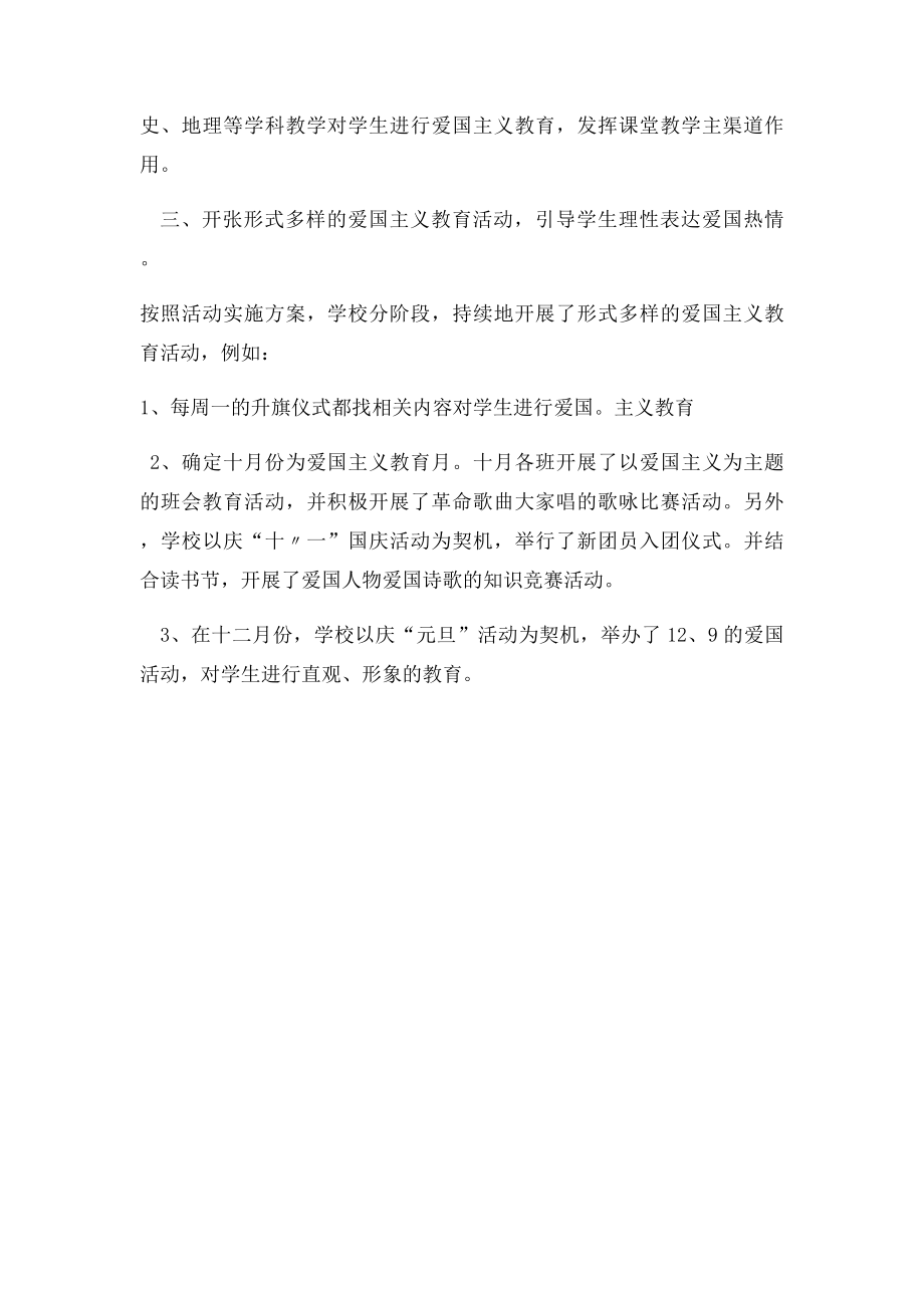 开展爱国主义教育活动总结.docx_第2页