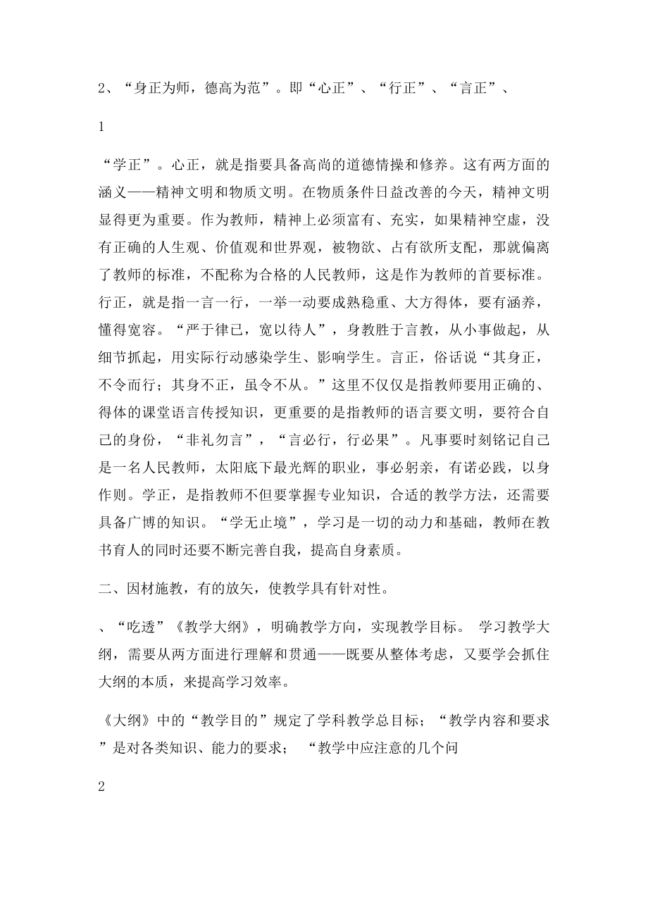 年轻教师如何提高教学水平 .docx_第2页