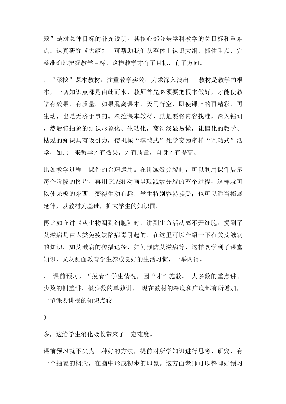 年轻教师如何提高教学水平 .docx_第3页