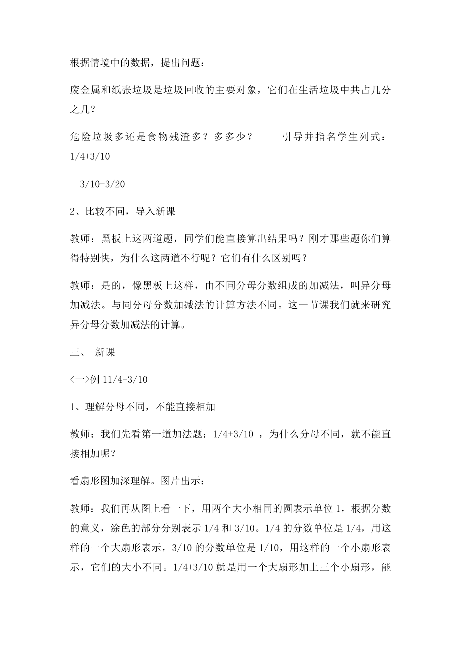 异分母分数加减法教案.docx_第2页