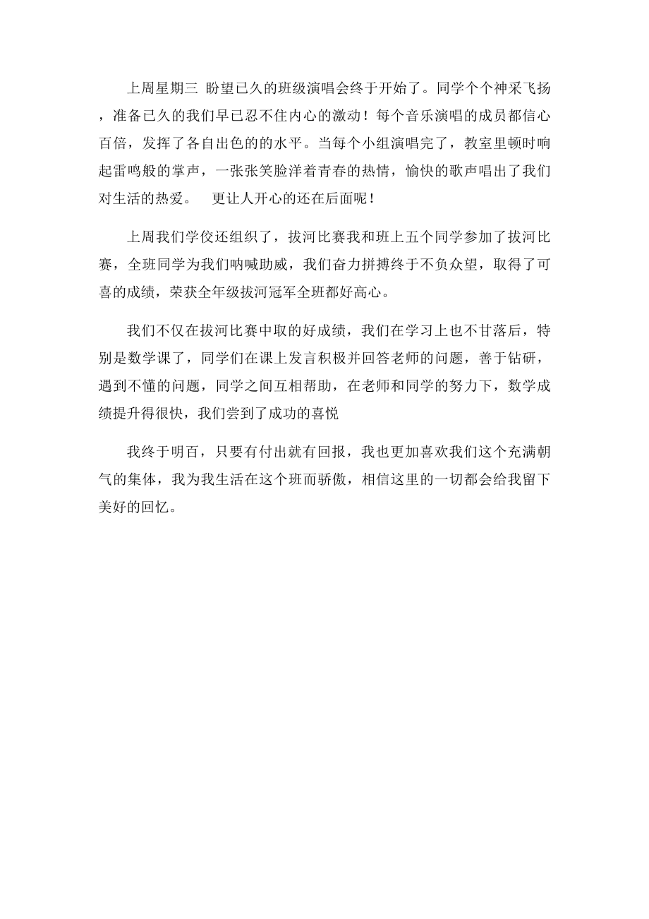 我们班的新鲜事.docx_第2页