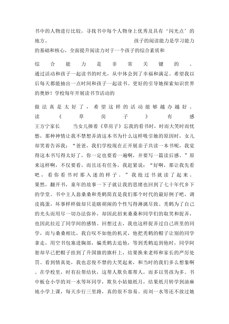 家长读书心得体会.docx_第2页