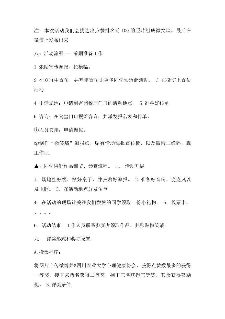 微笑墙策划书.docx_第2页