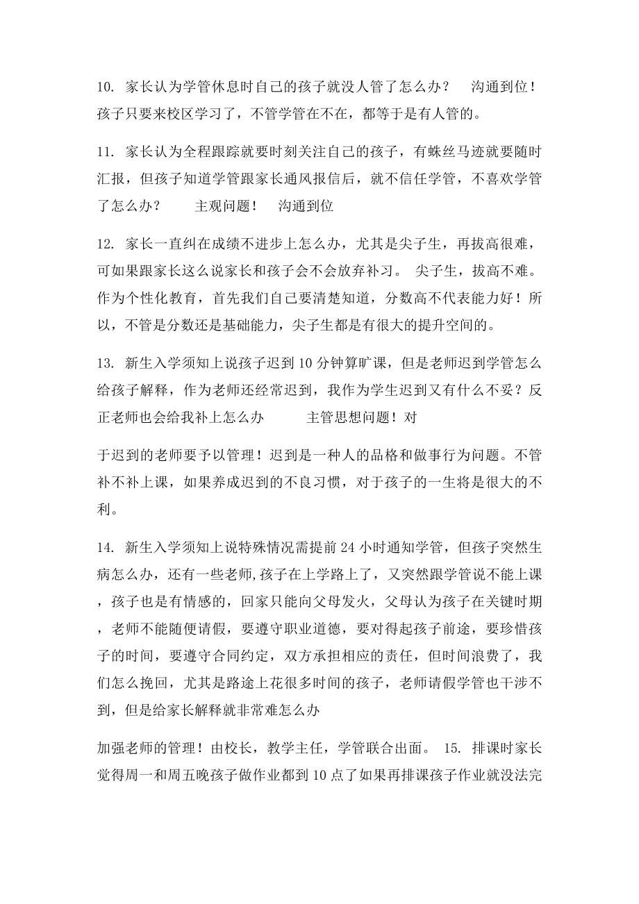 学管师问题总结.docx_第3页