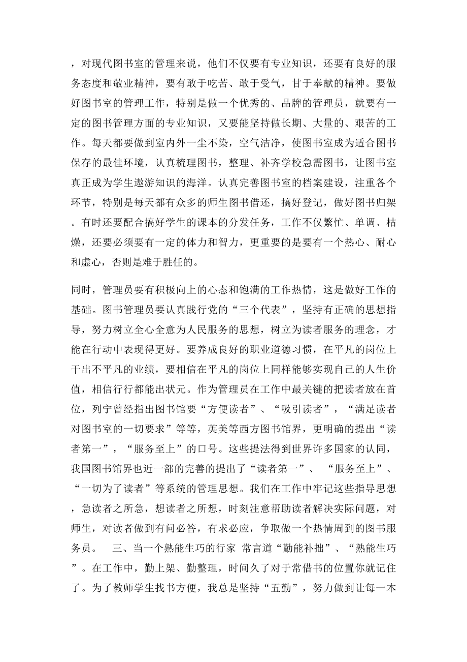 如何成为一个优秀的图书管理员(1).docx_第3页