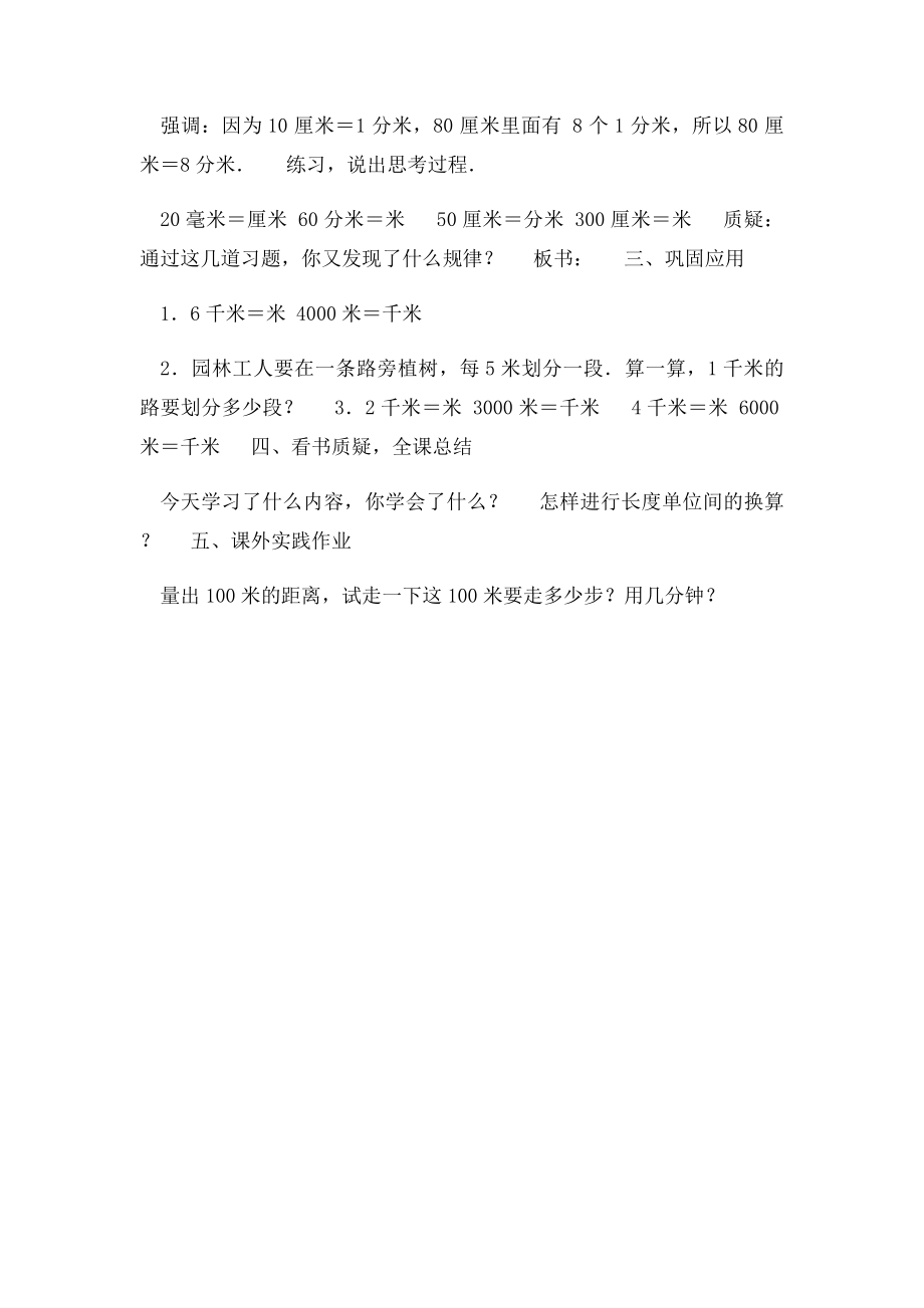 小学三年级数学长度单位的换算.docx_第3页