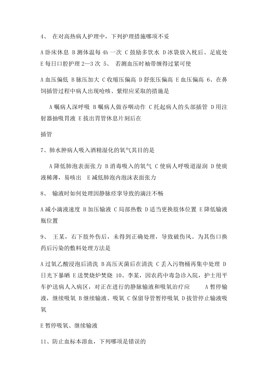 急诊科实习生出科考试试.docx_第2页