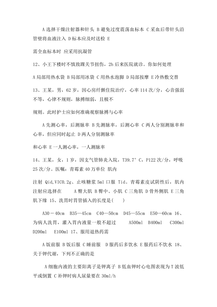 急诊科实习生出科考试试.docx_第3页