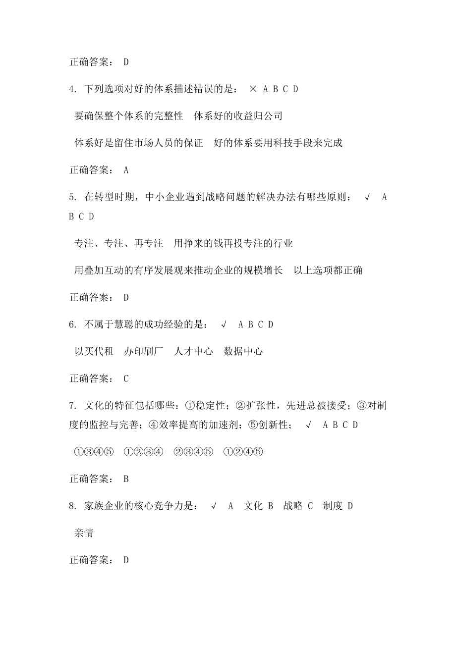 家族企业的管理制度答案.docx_第2页