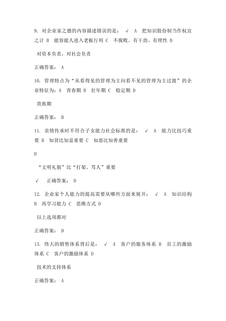 家族企业的管理制度答案.docx_第3页