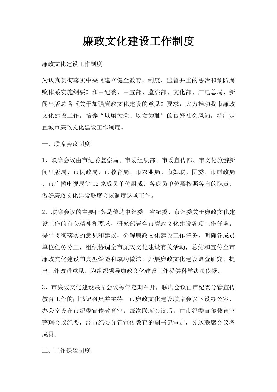 廉政文化建设工作制度.docx_第1页