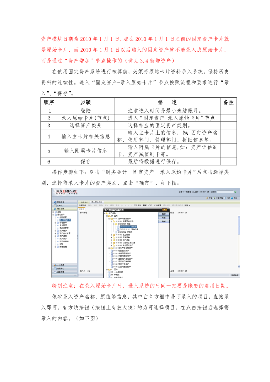 用友NC固定资产操作手册.doc_第3页