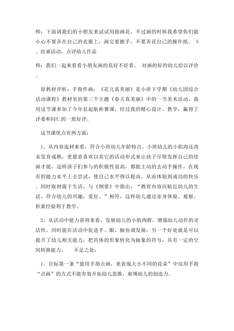 小班美术花儿真美丽二次改进.docx_第2页